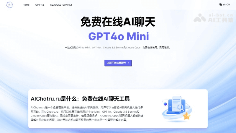 AIChatru.ru – 免费在线AI聊天平台,支持GPT-4o、Claude 3.5 Sonnet