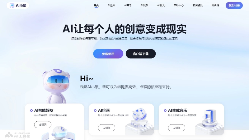AI小聚 – 多功能AI助手,对话、写作、绘画等一站式服务
