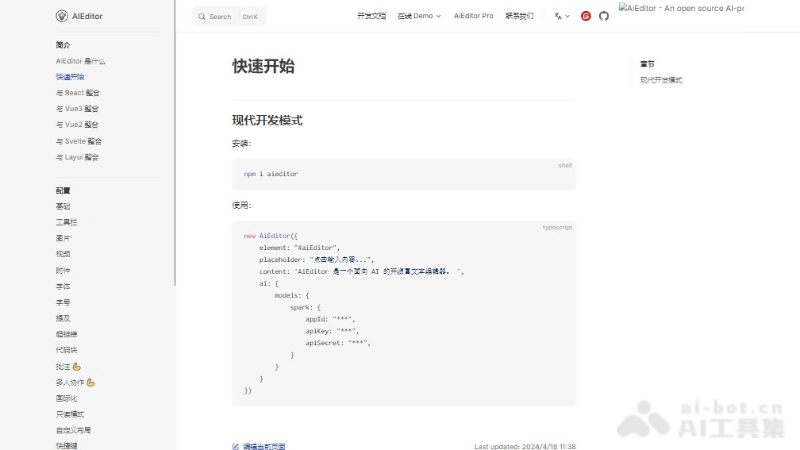 AIEditor – 面向AI的下一代富文本编辑器