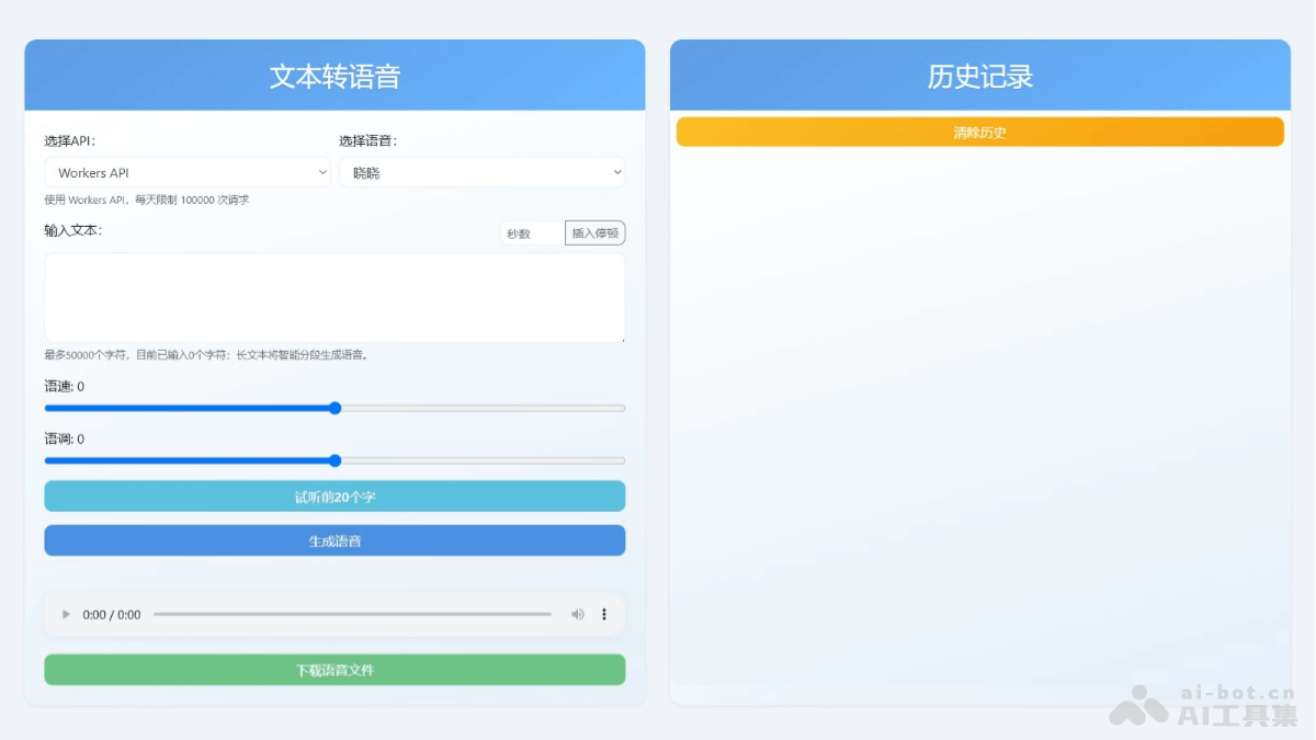 Ciallo TTS – 在线AI文本转语音工具,支持长文本自动分段处理