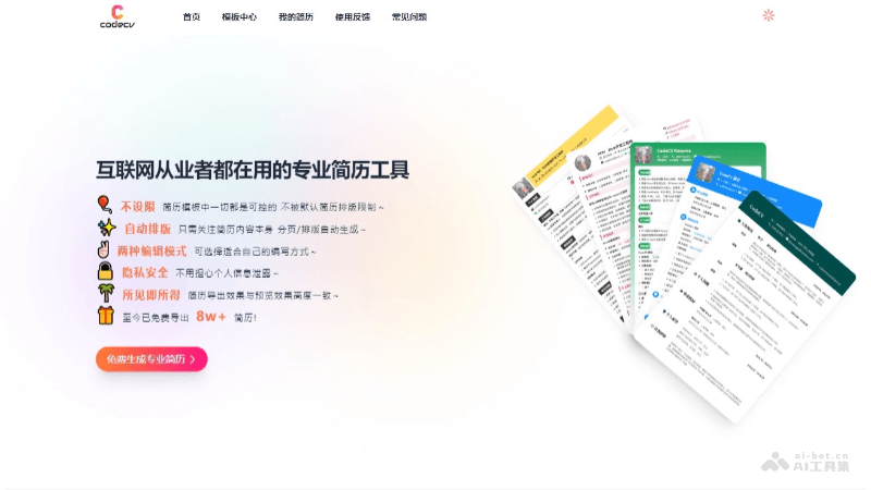 CodeCV – 免费的AI在线简历制作工具,支持Markdown语法