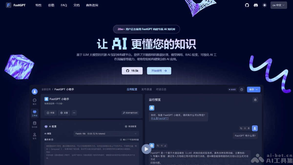 FastGPT – AI 知识库构建平台,自动进行文本预处理和问答分割