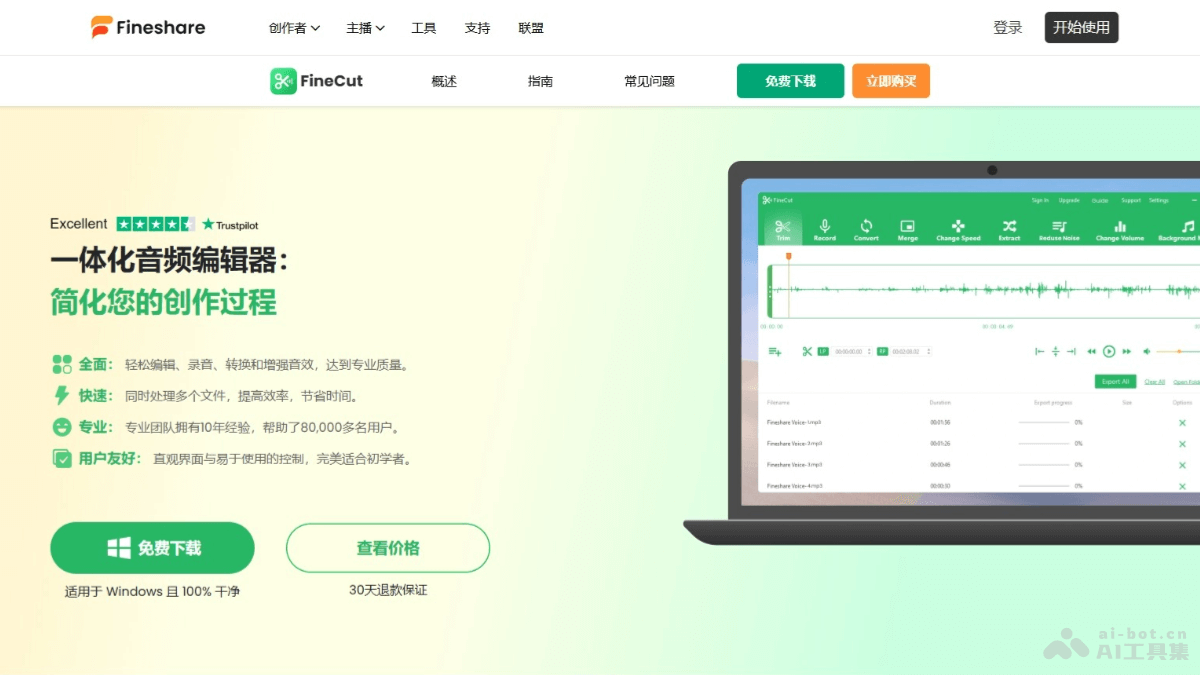 Fineshare FineCut – AI音频编辑软件,支持多格式音频修剪、合并、转换一体化服务