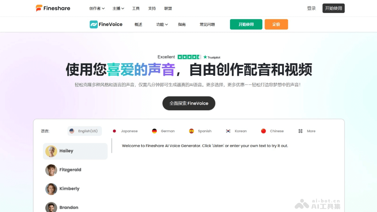 Fineshare FineVoice – AI配音生成器,支持1500+种声音、149+种语言、30+种风格
