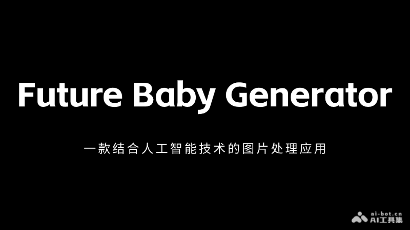 Future Baby Generator – AI一键预测未来孩子长相