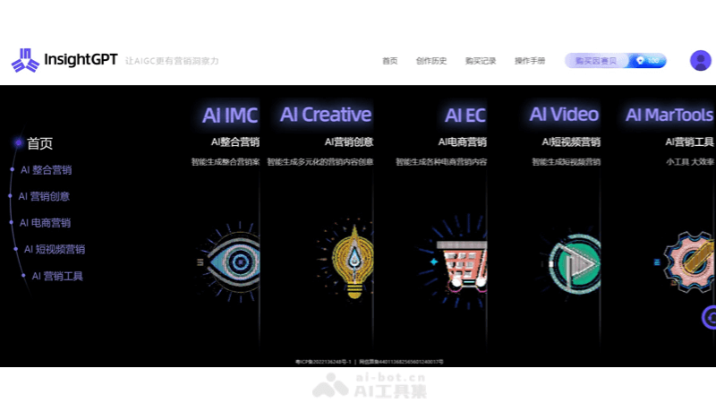 因赛AIGC – 因赛集团推出的AI营销工具