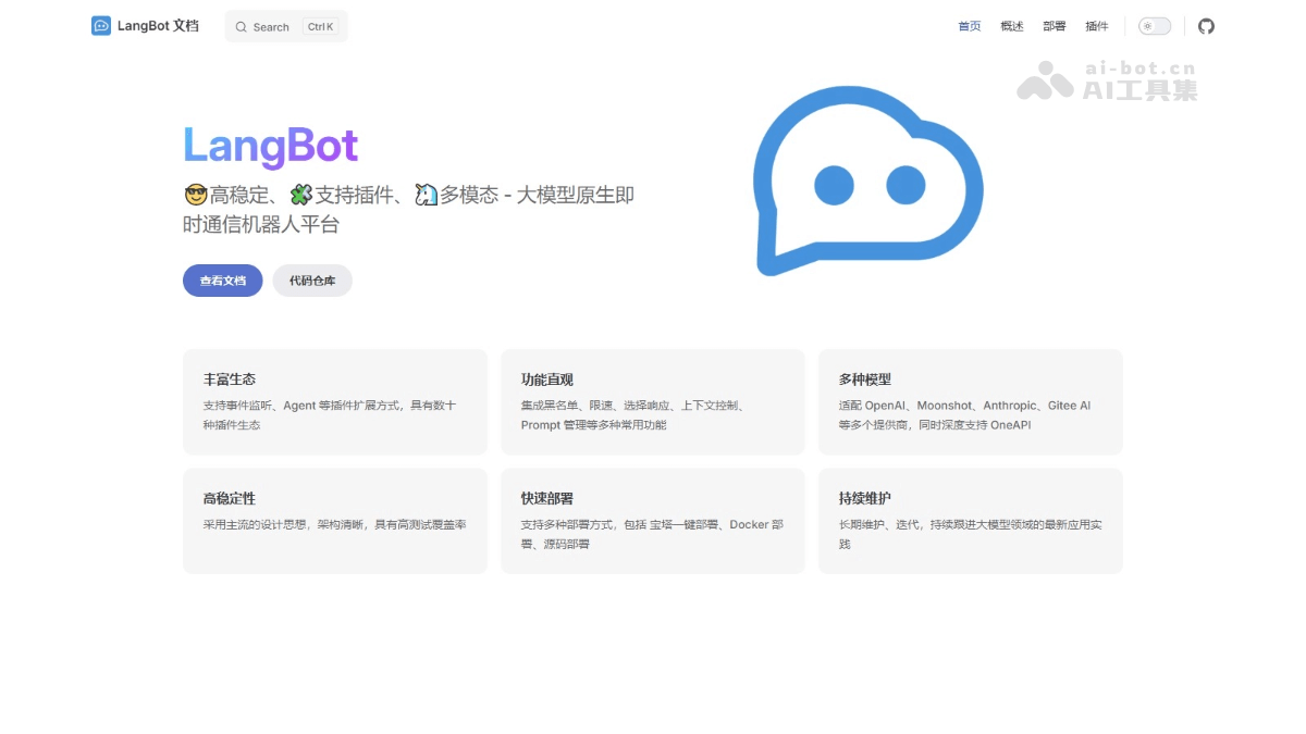 LangBot – 多模态即时聊天机器人构建与管理的开源平台