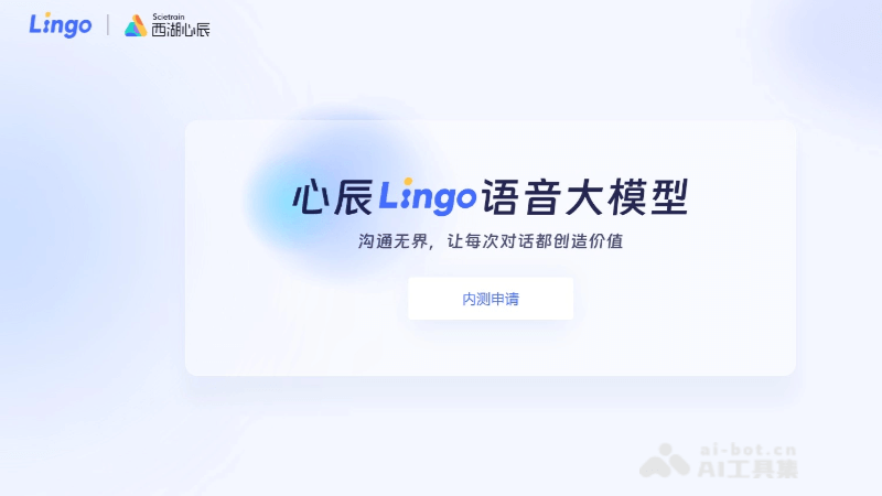 Lingo – 西湖心辰推出的端到端语音大模型,媲美GPT-4o