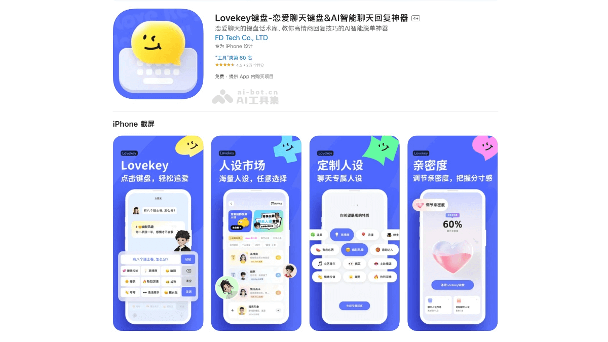 Lovekey键盘 – AI聊天回复应用,智能分析聊天内容一键回复