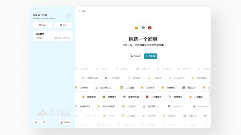 NextChat – 一键搭建私人ChatGPT网页应用的开源项目