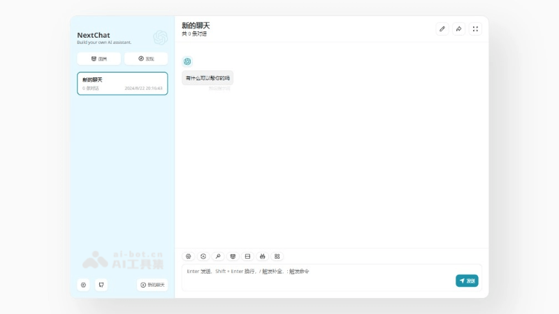 NextChat – 一键搭建私人ChatGPT网页应用的开源项目