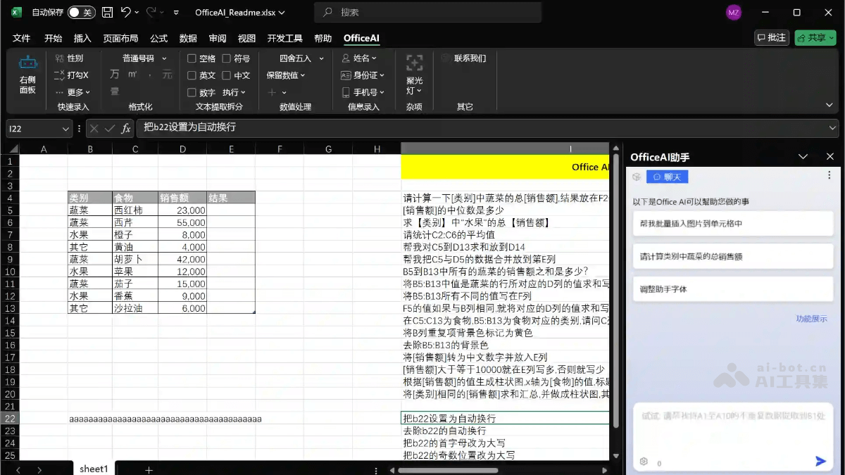 OfficeAI助手 – 免费AI办公工具,基于 WordAI 和 ExcelAI 插件