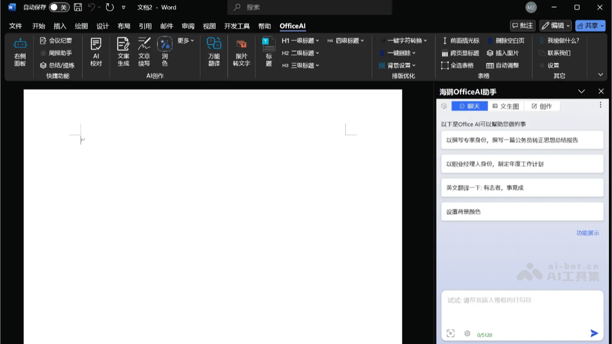 OfficeAI助手 – 免费AI办公工具,基于 WordAI 和 ExcelAI 插件