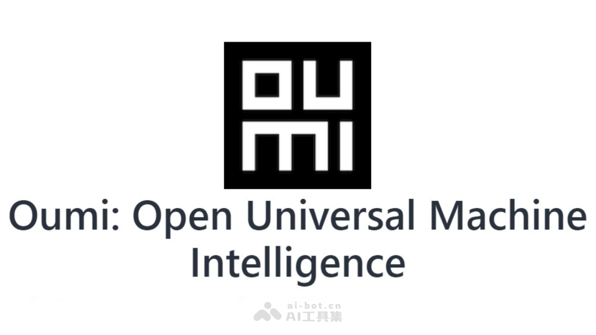 Oumi – 开源 AI 平台,支持 1000 万到 4050 亿参数模型训练