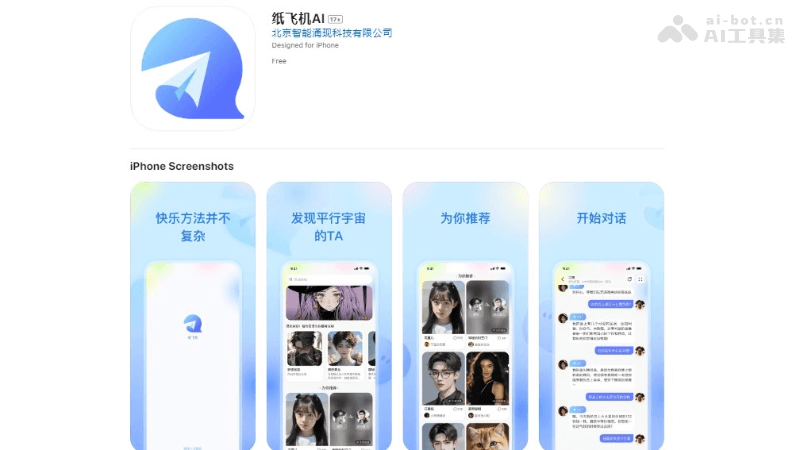 纸飞机AI – AI虚拟陪伴产品,提供类真人的互动对话体验