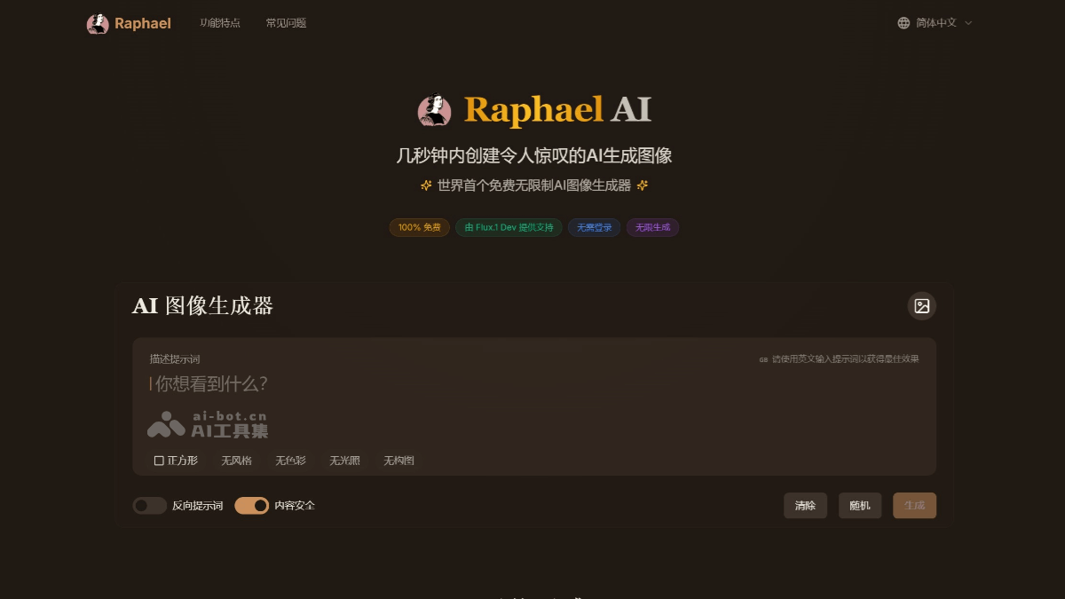 Raphael – 免费AI图像生成工具,基于 Flux.1-Dev 模型