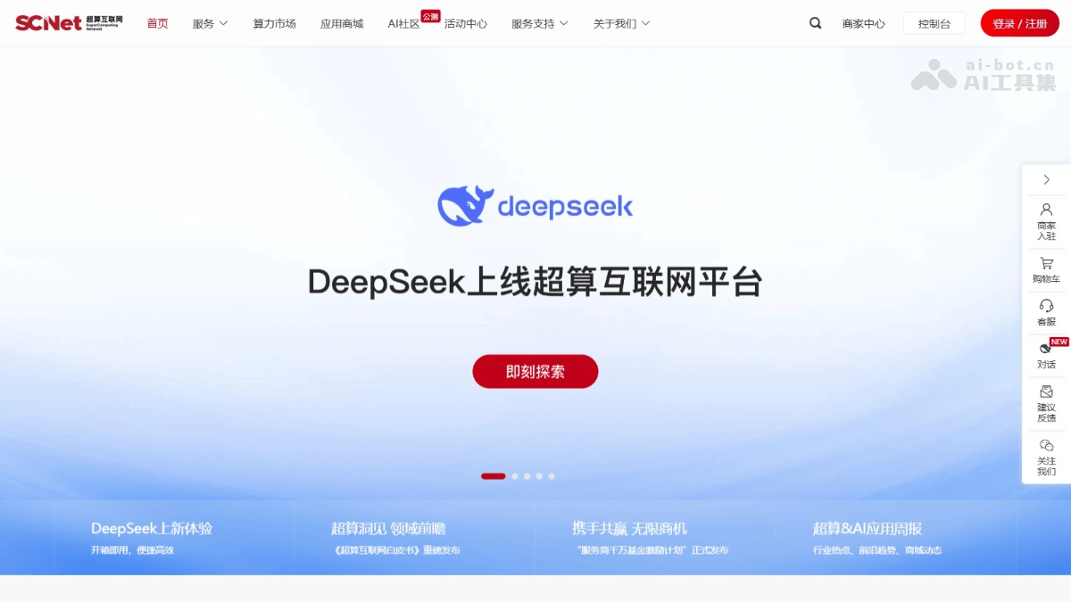 超算互联网 – 科技部指导推出的国家级算力服务平台