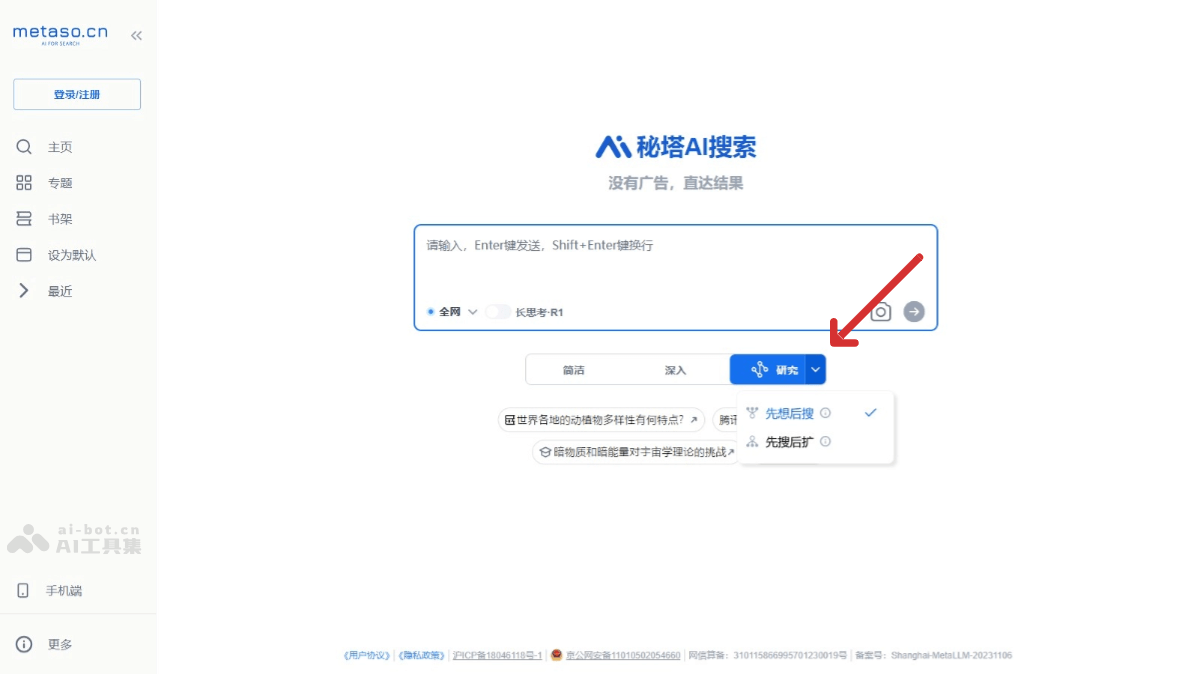 Shallow Research – 秘塔AI搜索推出的浅度研究模式