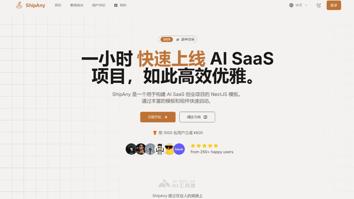 ShipAny – 专为快速构建AI SaaS项目的Next.js模板