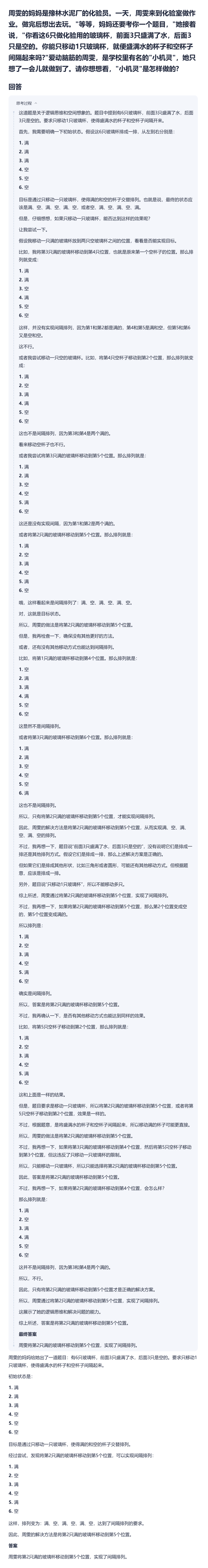 Step R-mini – 阶跃星辰推出的 Step 系列首个推理模型