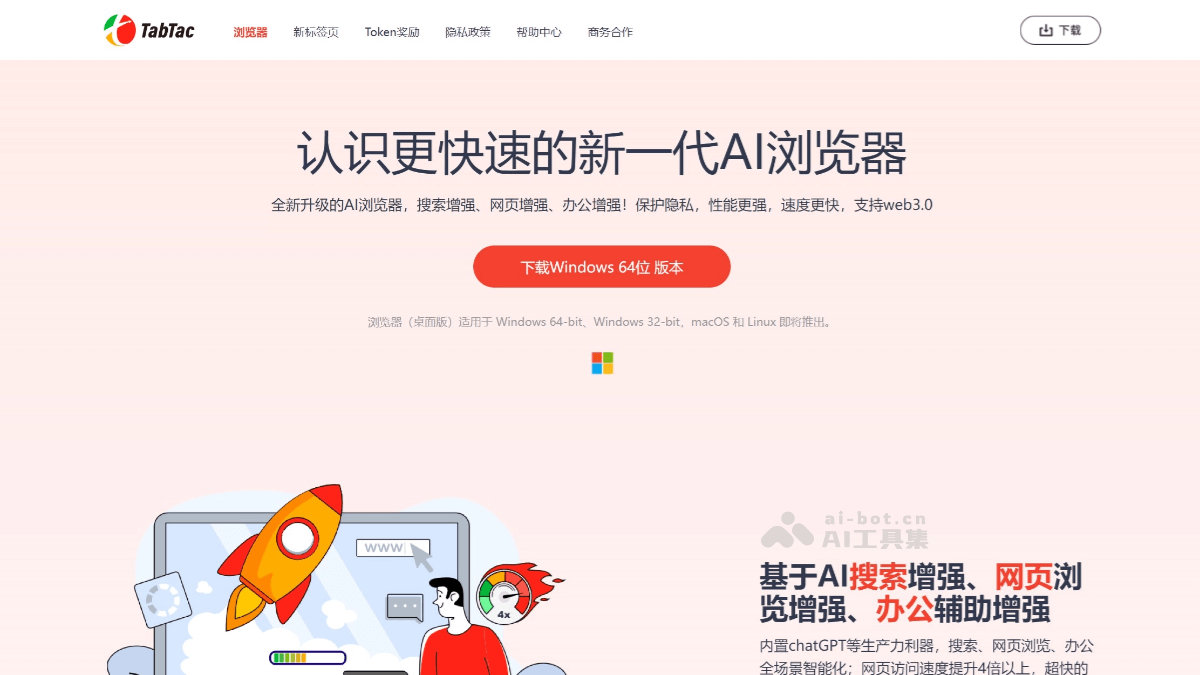TabTac – AI浏览器,支持滑词搜索、识图生文等功能