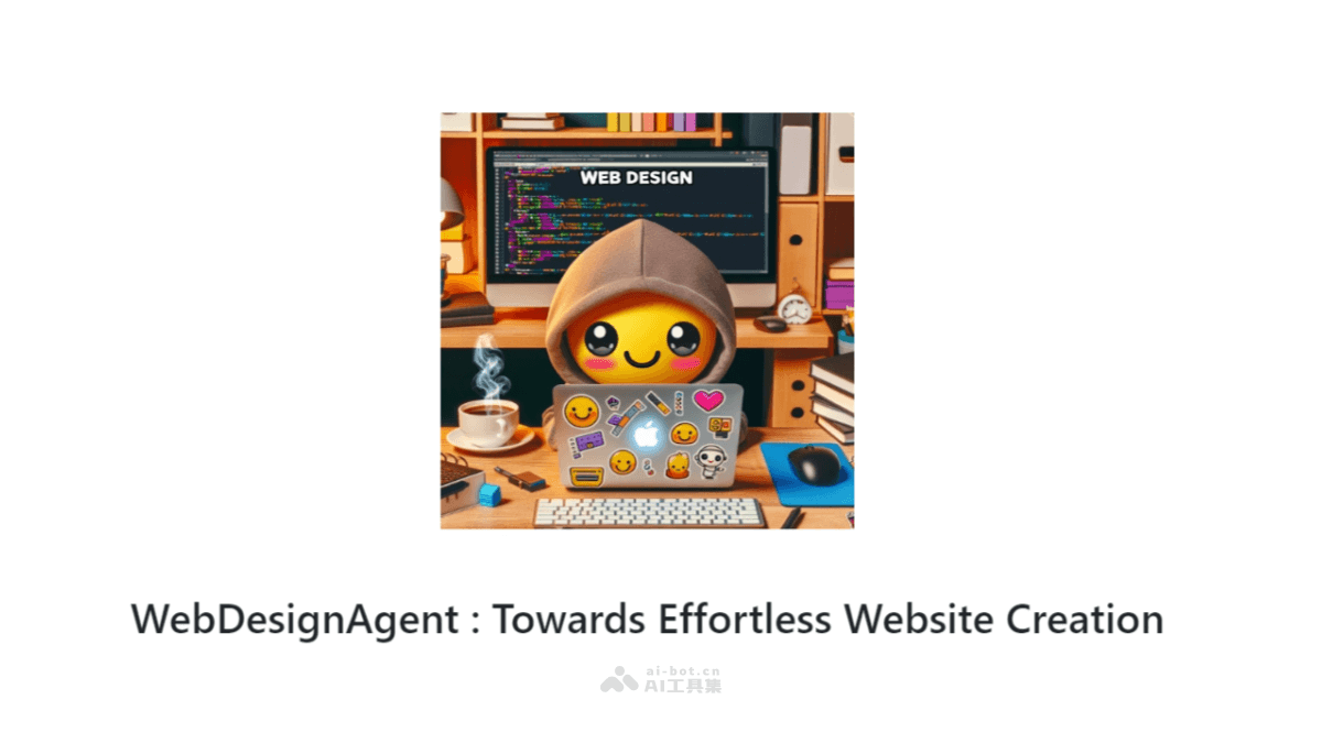 WebDesignAgent – 自动化网页设计AI工具,零门槛搭建各类型网站