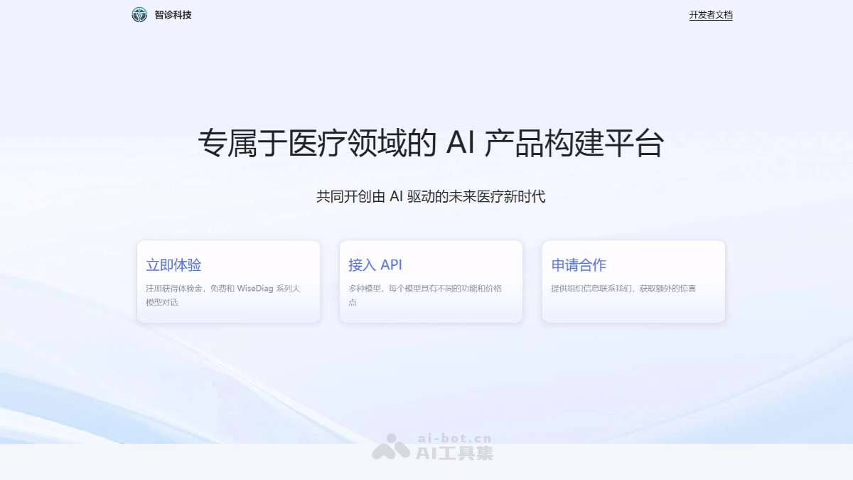 WiseDiag – 杭州智诊科技推出全球领先的医疗大模型