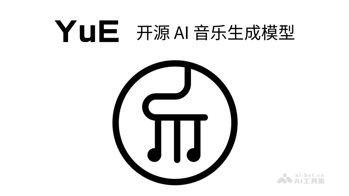 YuE – 港科大联合 M-A-P 推出的开源AI音乐生成模型