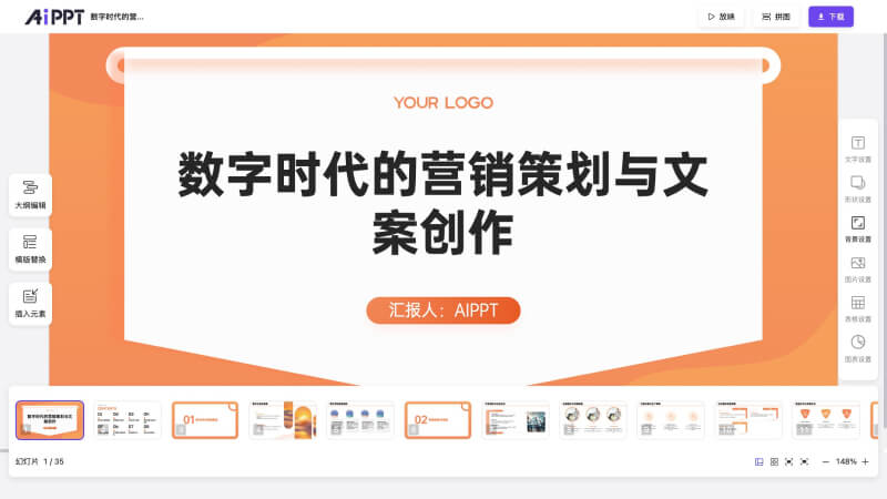 14个AI生成PPT的工具和网站,智能制作精美的幻灯片