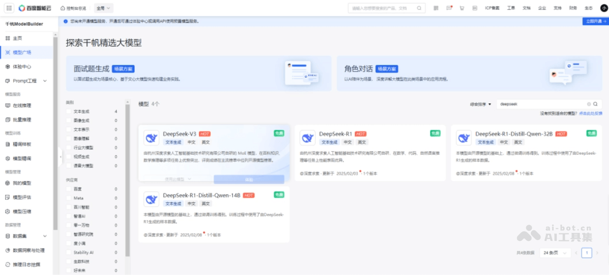 DeepSeek服务器繁忙怎么解决?14个免费R1满血版平替