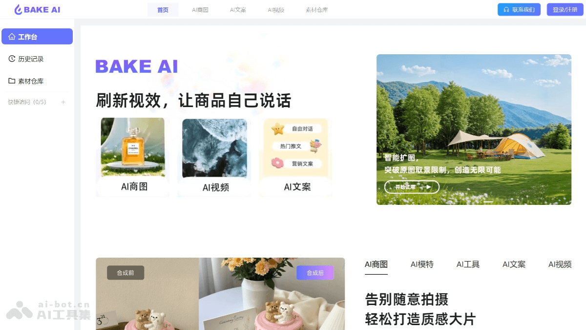 倍客AI – AI内容创作平台,生成多样化的产品图、模特图、创意文案和视频
