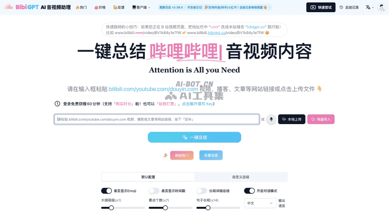 BibiGPT – AI音视频内容总结工具