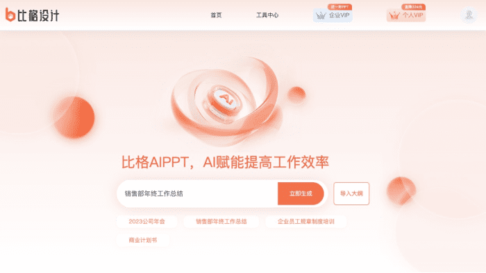 14个AI生成PPT的工具和网站,智能制作精美的幻灯片