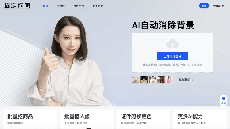 11款免费AI抠图软件和网站,智能自动去除图片背景