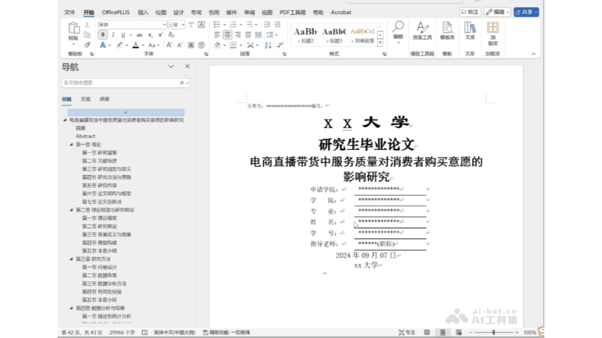 笔灵AI论文 – AI论文写作工具,支持免费大纲和无限改稿