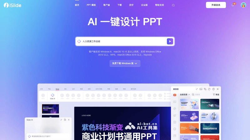 14个AI生成PPT的工具和网站,智能制作精美的幻灯片