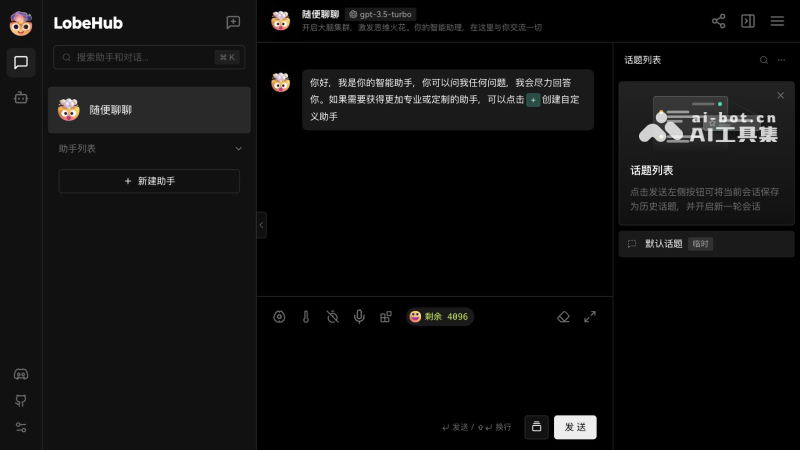 Lobe Chat – 免费开源的高性能AI聊天机器人框架