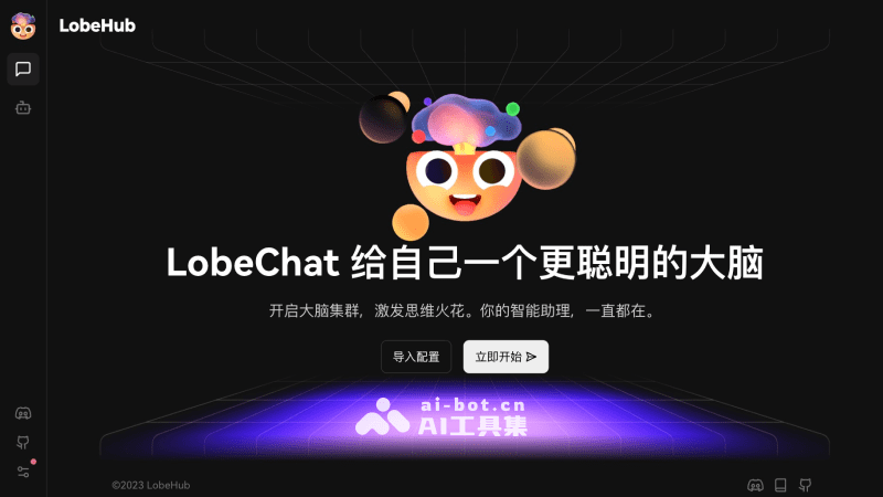Lobe Chat – 免费开源的高性能AI聊天机器人框架