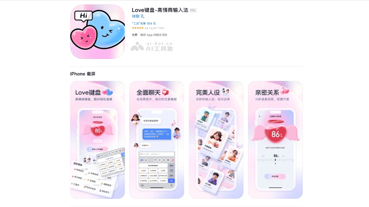 Love键盘 – AI聊天话术应用,为不同场景智能定制高情商回复