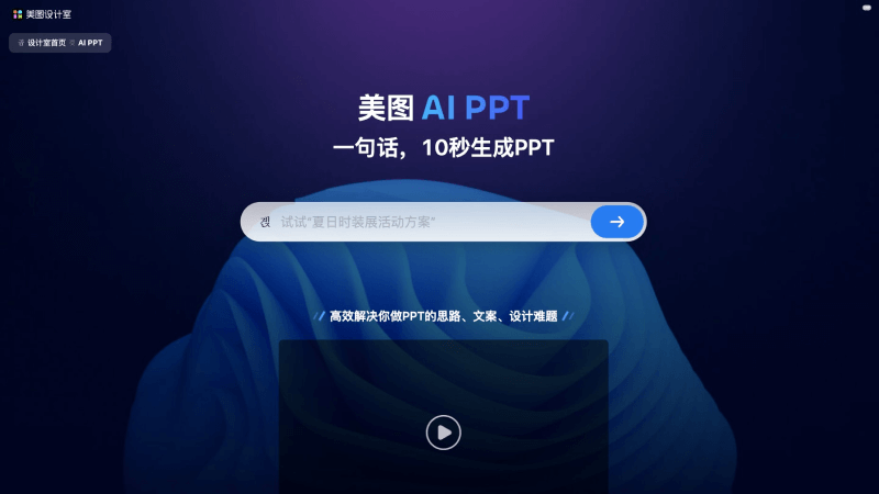 14个AI生成PPT的工具和网站,智能制作精美的幻灯片