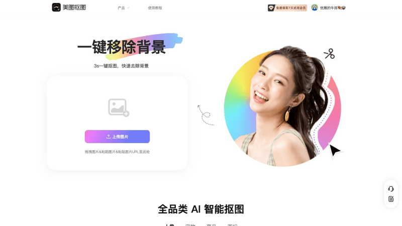 11款免费AI抠图软件和网站,智能自动去除图片背景