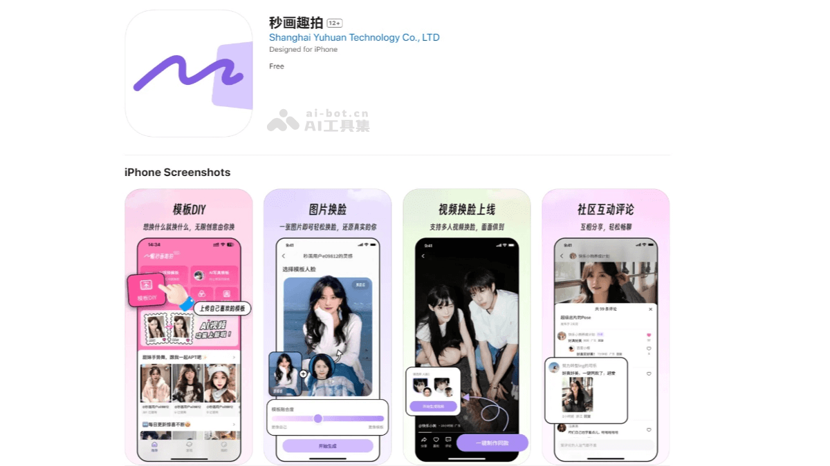 秒画趣拍APP – 商汤科技推出的AI数字分身制作应用
