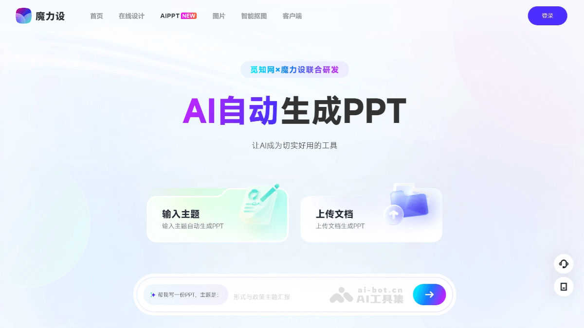 魔力设 – AI设计工具,一键智能抠图和生成PPT
