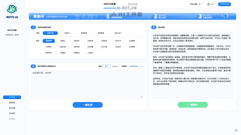 墨鱼AIGC – AI原创文案写作辅助工具
