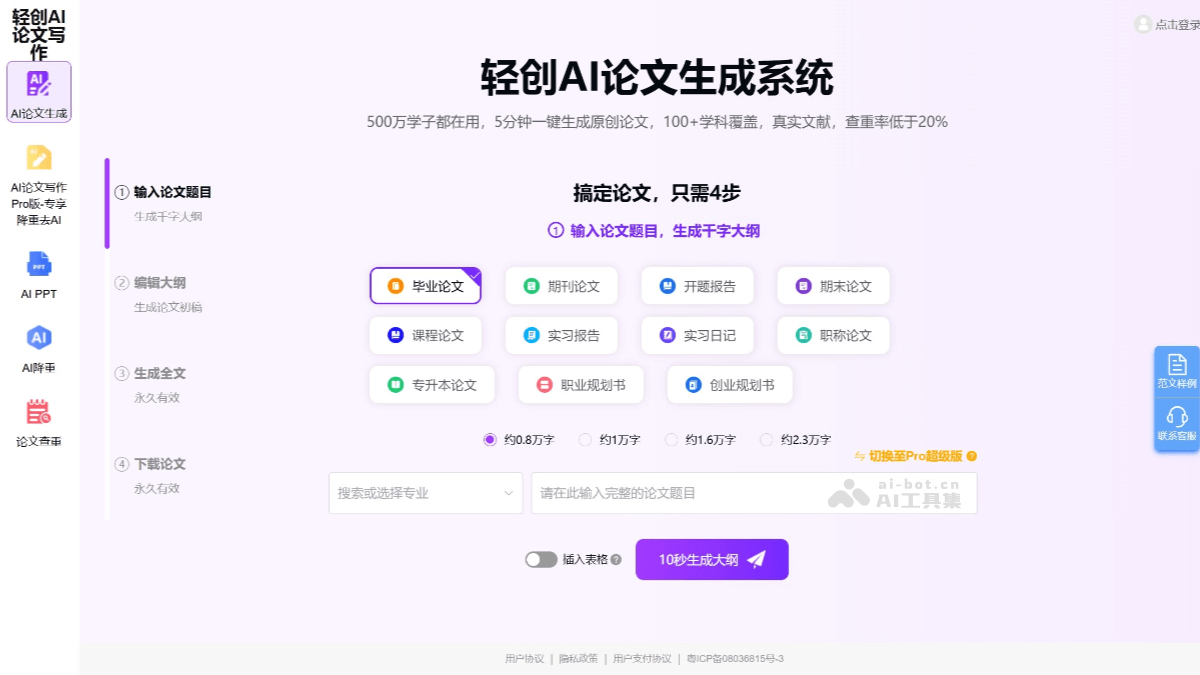 轻创AI论文写作 – AI论文写作工具,5分钟生成原创论文、覆盖100多学科