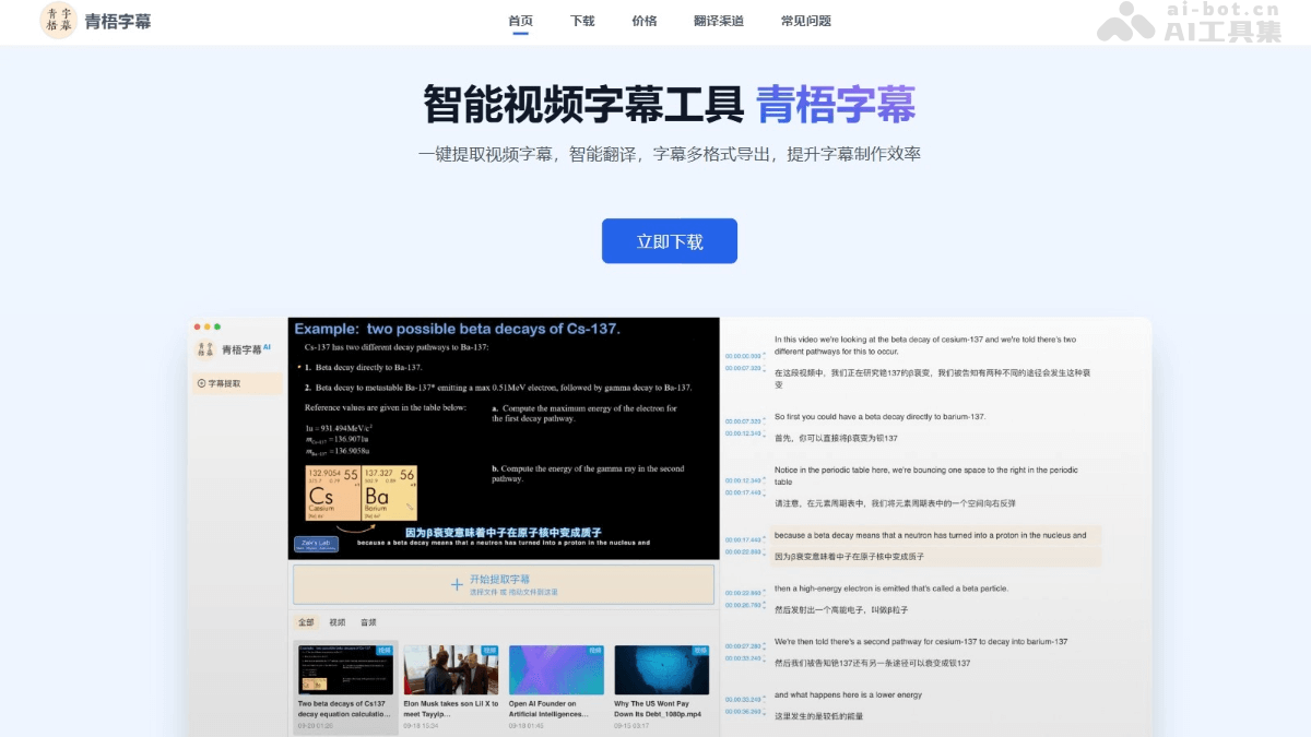 青梧字幕 – 开源AI字幕提取工具,自动生成时间轴精准的字幕