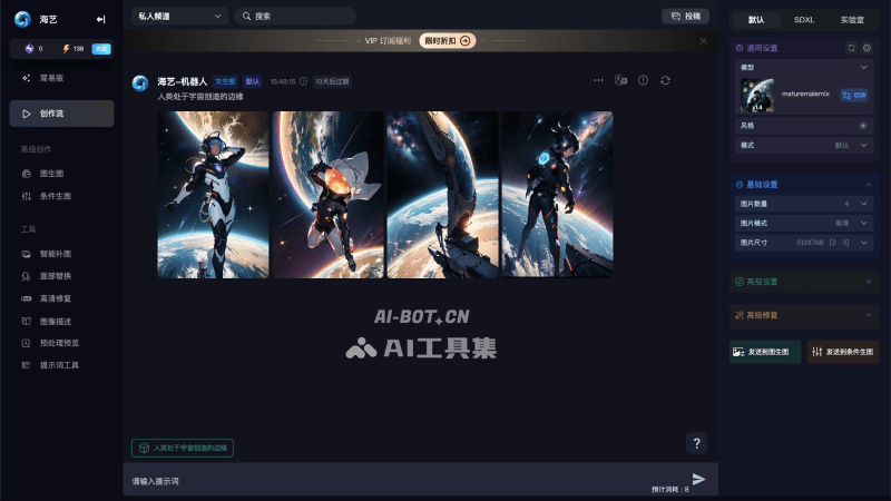 海艺AI – 免费的AI绘画和图片生成平台