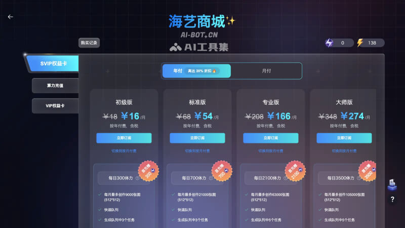 海艺AI – 免费的AI绘画和图片生成平台