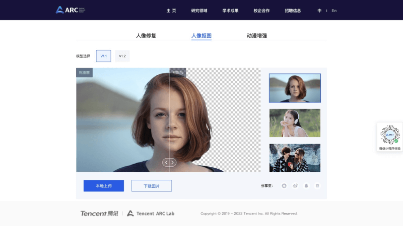 11款免费AI抠图软件和网站,智能自动去除图片背景