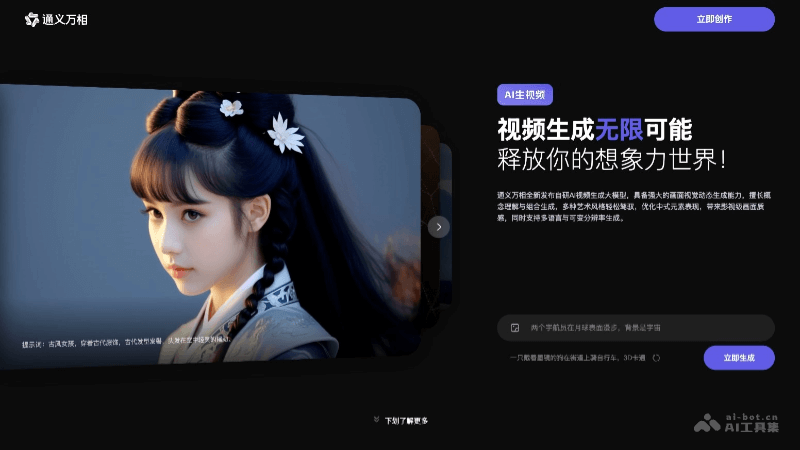 通义万相AI视频 – 阿里推出的免费AI视频生成工具